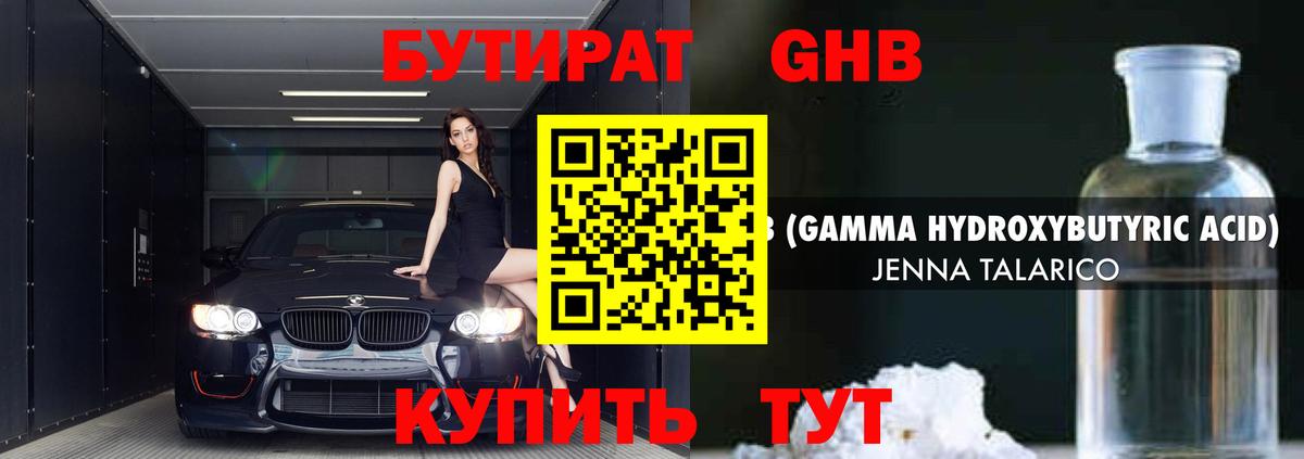 Бутират вода Азов