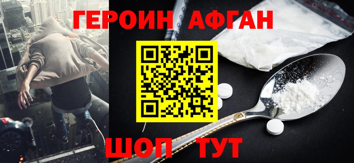 ГЕРОИН Афган  Героин  Азов  Вход с VPN 
