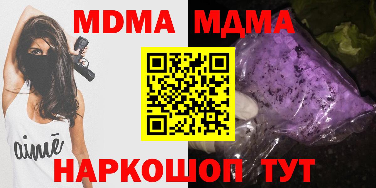 MDMA  МДМА кристаллы  Азов  Вход с VPN  МДМА молли 